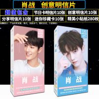 肖战王一博tfboys易烊千玺王俊凯朱一龙华晨宇邓伦杨紫李现明信片 肖战(送照片贴角)