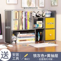 书架简易桌上学生用简约小型儿童置物架办公桌面小书架宿舍收纳柜 铁灰色+黄抽屉