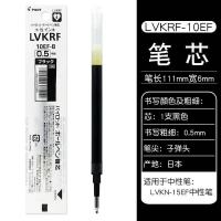 原装日本PILOT百乐笔LVKN-15EF/按动中性笔0.5签字学生考试专用笔 笔芯/0.5黑