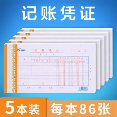 5本莱特通用手写单记账凭证付款收款转账记帐领款财务会计用品 记账凭证(5本*86张)