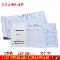 8241 上值24开报销单据粘贴单35页报销单凭证会记单据票据 8241 24开报销单据粘贴单35页 5本