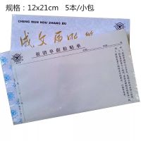 成文厚报销单据粘贴单报帐审批单据凭证财务原始附件报销黏贴单 五本装