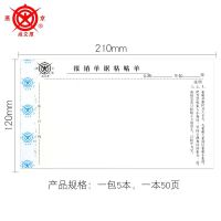 成文厚报销单21*12cm原始凭证粘贴单票据单据丙26财务办公用品 5本装