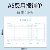 [5本]A5手写单据原始凭证粘贴单A4一半大小财务软件凭证通用本 [财泰]A5费用报销单 1本