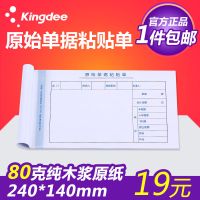 金蝶原始凭证粘贴单SX103-E报销单据粘贴单240*140mm粘贴单据开票 费用报销单240*140mm