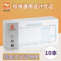 浩立信现金支出证明单付款帐借支凭证单据本财务会计凭证办公用品 浩立信现金支出证明单付款帐借支凭证单据本财务会计凭证办公用