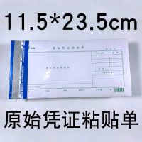 原始凭证粘贴单差旅报销单支出凭证单据会计报销单财务用品 小 原始凭证粘贴单115*235mm 10本装