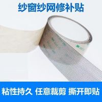 纱窗防蚊修补贴纱网补洞贴自粘破洞补丁贴片窗户网沙修补胶带 3M背胶300LSE系列+灰纱 5*200CM