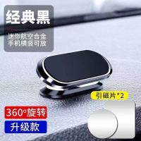 车载手机支架吸盘磁吸式汽车中控台360°多功能车载导航手机支架 尊贵黑(80倍磁力)360度旋转 配2个引磁片