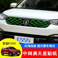 专用于长安CS55中网贴CS55镭射变光保护贴装饰满天星中网饰条改装 cs55中网 冰膜绿款