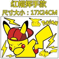 皮卡丘车贴创意个性汽车摩托车身贴电动车划痕遮挡车贴画装饰贴花 红帽挥手款[左边]