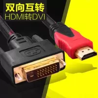 HDMI转DVI线 双向转换数据线 dvi转hdmi线 高清电视显示器连接线 1.5米