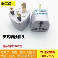 出国旅游转换头新加波马来西亚英规香港澳门英标插座转换电源转接 普通版英规(国外用)