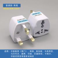 新加波马来西亚英国旅游插头 香港 英标插座转换器 英规转换插头 一转一英标普转换插头(出国用)