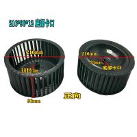 抽吸油烟机风轮叶轮风扇风叶涡轮中式双电机抽油烟机配件 216*90*12(底部卡口)