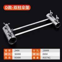 威克特钓台伞架通用万向加粗加厚不锈钢大伞架抗大风钓台配件大全 D款双柱伞架