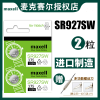 日本Maxell麦克赛尔sr927sw 399手表纽扣电池GSHOCK SR927W卡西欧 请根据实际情况选择工具
