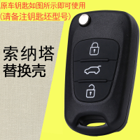 现代瑞纳新悦动i30ix35朗动起亚狮跑智跑K2K5遥控钥匙折叠外壳 索纳塔八外壳