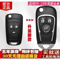 别克新英朗钥匙壳1516171819款GTXT车遥控器钥匙外壳替换改装原厂 别克开齿[单独收费]