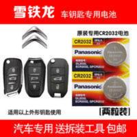 一键启动雪铁龙C4L遥控钥匙电池爱丽舍C6新C5汽车锁匙专用电子3v 一键启动雪铁龙C4L遥控钥匙电池爱丽舍C6新C5汽