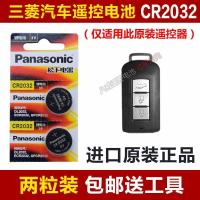 三菱欧蓝德汽车钥匙电池 翼神遥控器电池 asx劲炫 帕杰罗锁匙电子 如图