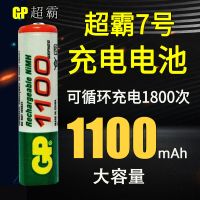 GP超霸5号充电电池3600毫安时7号1100毫安KTV话筒KTV鼠标相机1.2V 7号1100毫安1粒价(满4粒)