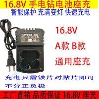 16.8V锂电钻充电器 富格 戈麦斯 虾牌 科麦斯 龙韵通用电池座充 16.8V 通用座充