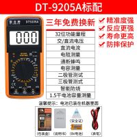 测电表仪器测电压电流电阻万用表数字表万能表高精度电工9205A DT9205A+表笔+电池 标配(含表笔+电池)