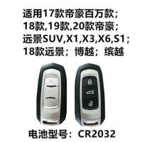 适用吉利远景X6 X3 S1 SUV博越汽车遥控器钥匙电池纽扣电子CR2032 CR2032两粒装