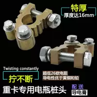 大货车电瓶夹重卡电瓶夹电瓶桩头特厚16mm拧不断新型带备用螺丝 一对价(正负各一个)