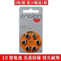 E13引擎engion助听器电池西门子瑞声达峰力通用e13型6粒装 E13电池1板(6粒)