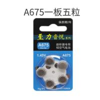 助听器电池A13至力音悦A10A312A675原装锌空气无汞纽扣1.45V A675一板五粒
