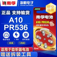 南孚A10号PR70助听器锌空电池PR536耳背式人工耳蜗纽扣电子1.45v 南孚A10/PR536 6粒装[拆装工