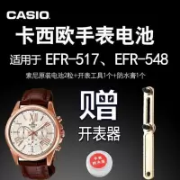 CASIO卡西欧 适用于EFR-517 EFR-548手表电池 机芯号2711原装电子 如图