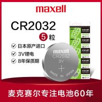 Maxell/万胜纽扣电池CR2032CR2025CR20163V汽车钥匙遥控器电子称 CR2032 1粒特价[不送工具