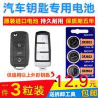 老款宝来CC高尔夫迈腾速腾汽车钥匙电池遥控器CR2032专用电子3v大 老款宝来CC高尔夫迈腾速腾汽车钥匙电池遥控器CR