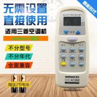 视贝万能空调遥控器适用大金松下三菱LG三星日立三洋夏普免设置 三菱空调通用