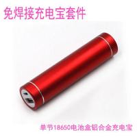铝合金圆柱移动电源免焊diy套料单节18650电池盒免焊接充电宝外壳 单节圆形免焊（无电池）红色