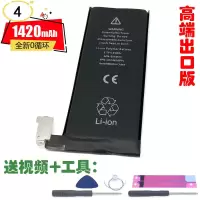 苹果手机电池iPhone 4 4S 5 5S 5C SE 5SE 6 6S 7 8 Plus 7P 8P X 1420m