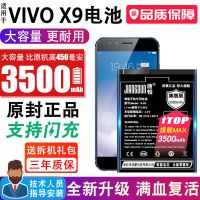将顿适配vivo X9电池原装步步高x9plus x9s手机x9i x9SP电板 X9电池[支持闪充 送工具]