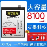 8100m大容量适用于vivox30电池x30原装x30pro原厂vivox30pro手机 X30【B-K5【送工具+礼