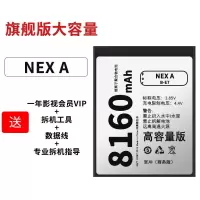 8160m大容量适用vivo nex电池vivonex双屏版vivonexs手机vivonexa NEX A(骁龙710