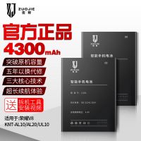 佐界华为V10 V20 V8 V30电池大容量 HonorV9荣耀原装电板更换V9P 荣耀V8送工具4300毫安