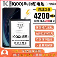 适配vivo iQOO电池原装大容量iqoo V1824A原厂扩容魔改电板 iQOO[6G ]旗舰版送工具