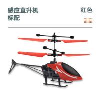 感应直升飞机儿童玩具充电耐摔感应悬浮遥控小飞机室内玩具飞行器 激情红 三秒启动[无遥控器]