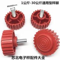 电子称大塑脚6毫米计价秤通用型防滑垫秤腿30公斤底座电子秤配件 6毫米红色四个一组