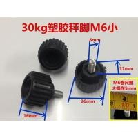 电子称秤脚折叠台秤底座8毫米螺丝脚100公斤底座电子称配件水晶柱 30公斤通用称脚螺丝6mm(1个)