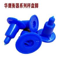 四个装友声电子秤配件秤角支腿底角30公斤塑料脚台秤折叠称通用 30公斤通用秤盘脚(4个装)