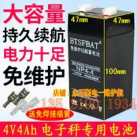 4V4AH电子秤蓄电池ACS-30kg电瓶台秤磅150秤配件TCS-100kg称电池 4V4AH电子秤蓄电池ACS-30