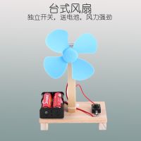 风力越野车儿童科技小制作发明diy 手工材料包小学生科学实验木制 台式风扇[送电池胶水]